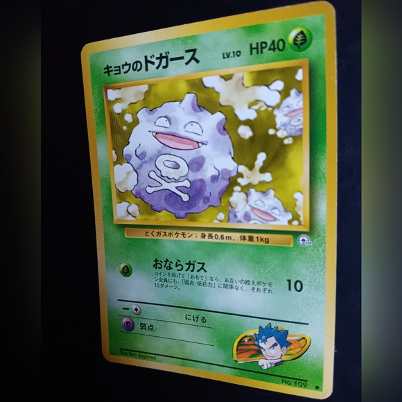 Koga's Koffing Japanese Pokemon Card - Gym Challenge - NO. 109 Common Non-Holo - Picture 6 of 9
